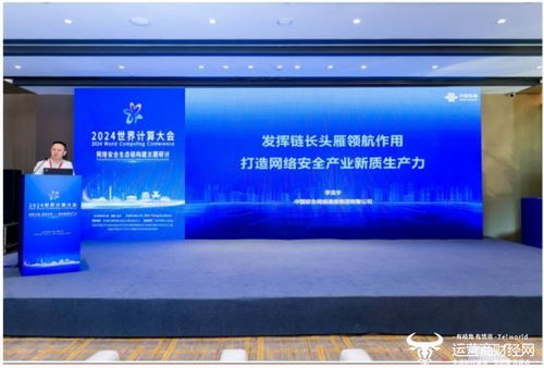 2024世界計(jì)算大會(huì) 網(wǎng)絡(luò)安全生態(tài)鏈構(gòu)建 主題研討會(huì)在長沙隆重舉行