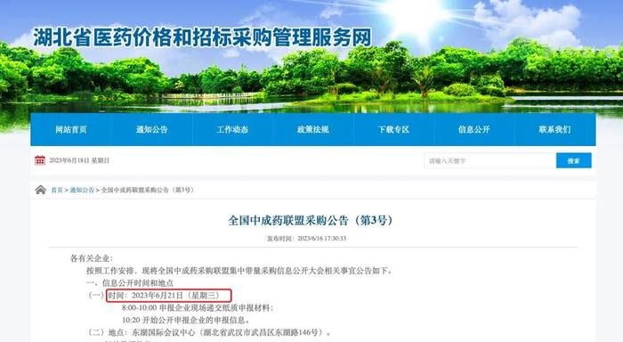 定了!6月21日中成藥集采開標(biāo),涉及96個企業(yè)296個產(chǎn)品