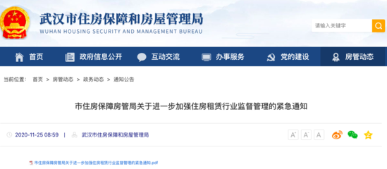 武漢:轉(zhuǎn)租住房10套以上依法登記 不得隱瞞、強迫、誘導承租人使用消費貸