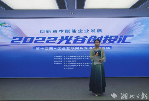 光谷創(chuàng)投匯 工業(yè)互聯(lián)網(wǎng)及先進制造專場舉辦