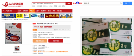 &ldquo;化糖1號(hào)&rdquo;號(hào)稱(chēng)&ldquo;全國(guó)糖尿病患者都在用&rdquo; 涉事企業(yè)違反《廣告法》被罰13萬(wàn)