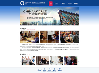 武漢鉆迅光電網站|企業官網|網頁|dockroach - 原創設計作品 