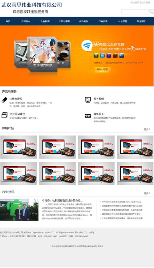 雨思偉業(yè)科技網(wǎng)站開通，助力武漢企業(yè)數(shù)字化轉(zhuǎn)型