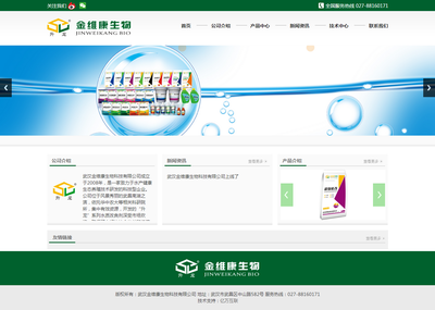 武漢金維康生物科技官方網站全新上線 由億萬聯合傾力打造
